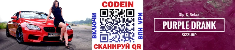 Codein Purple Drank  Чишмы 