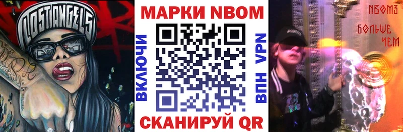Марки NBOMe 1,8мг  что такое наркотик  Чишмы 